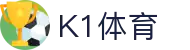 k1(股份有限公司)体育·官方网站-K1十年值得信赖品牌